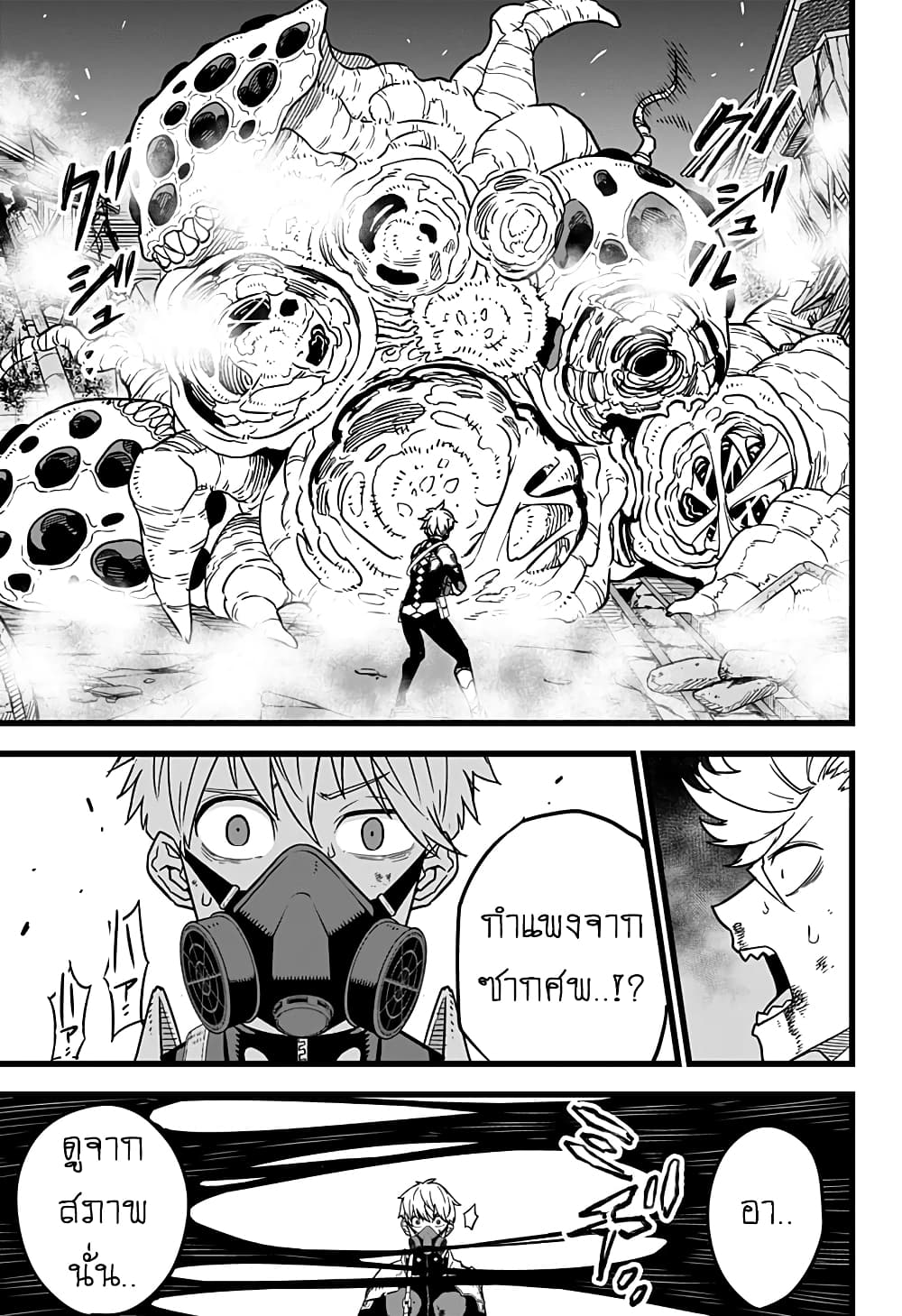 Kaiju no.8 ไคจูหมายเลข 8 ตอนที่ 18 page 16