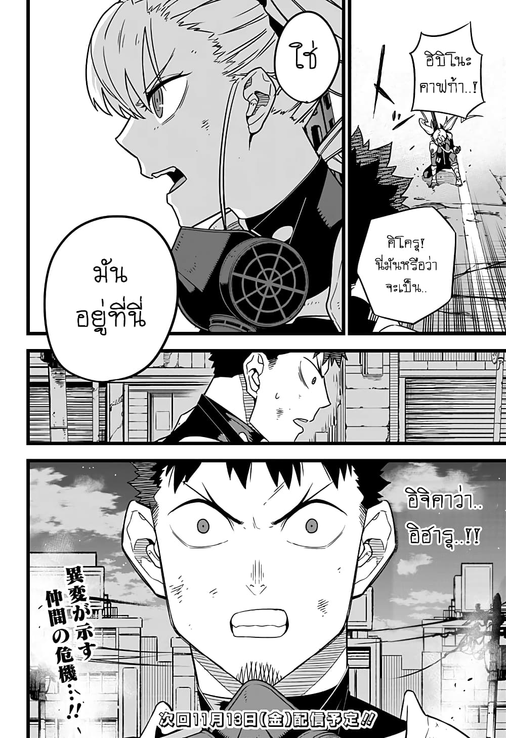 Kaiju no.8 ไคจูหมายเลข 8 ตอนที่ 18 page 20