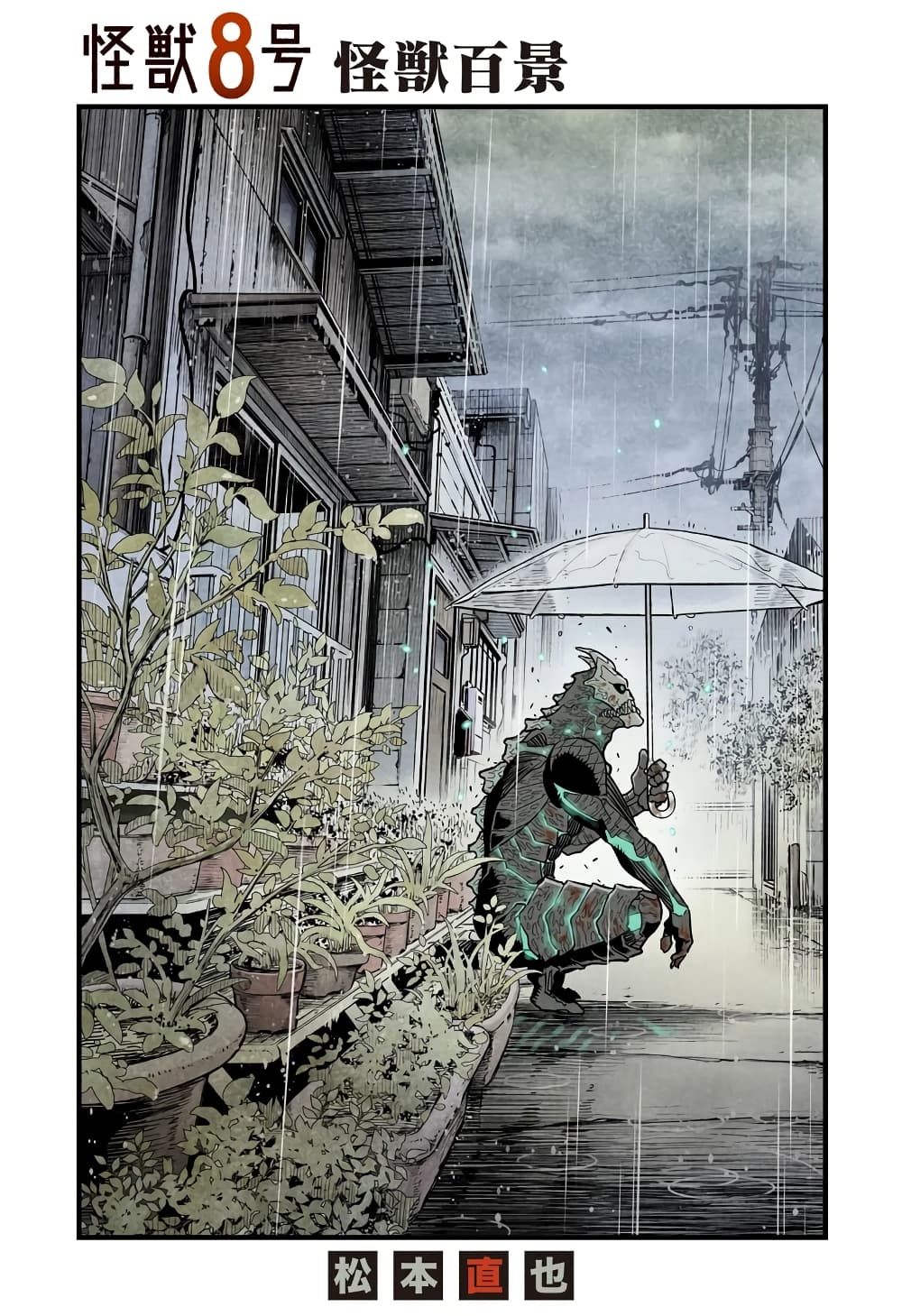 Kaiju no.8 ไคจูหมายเลข 8 ตอนที่ 19 page 0
