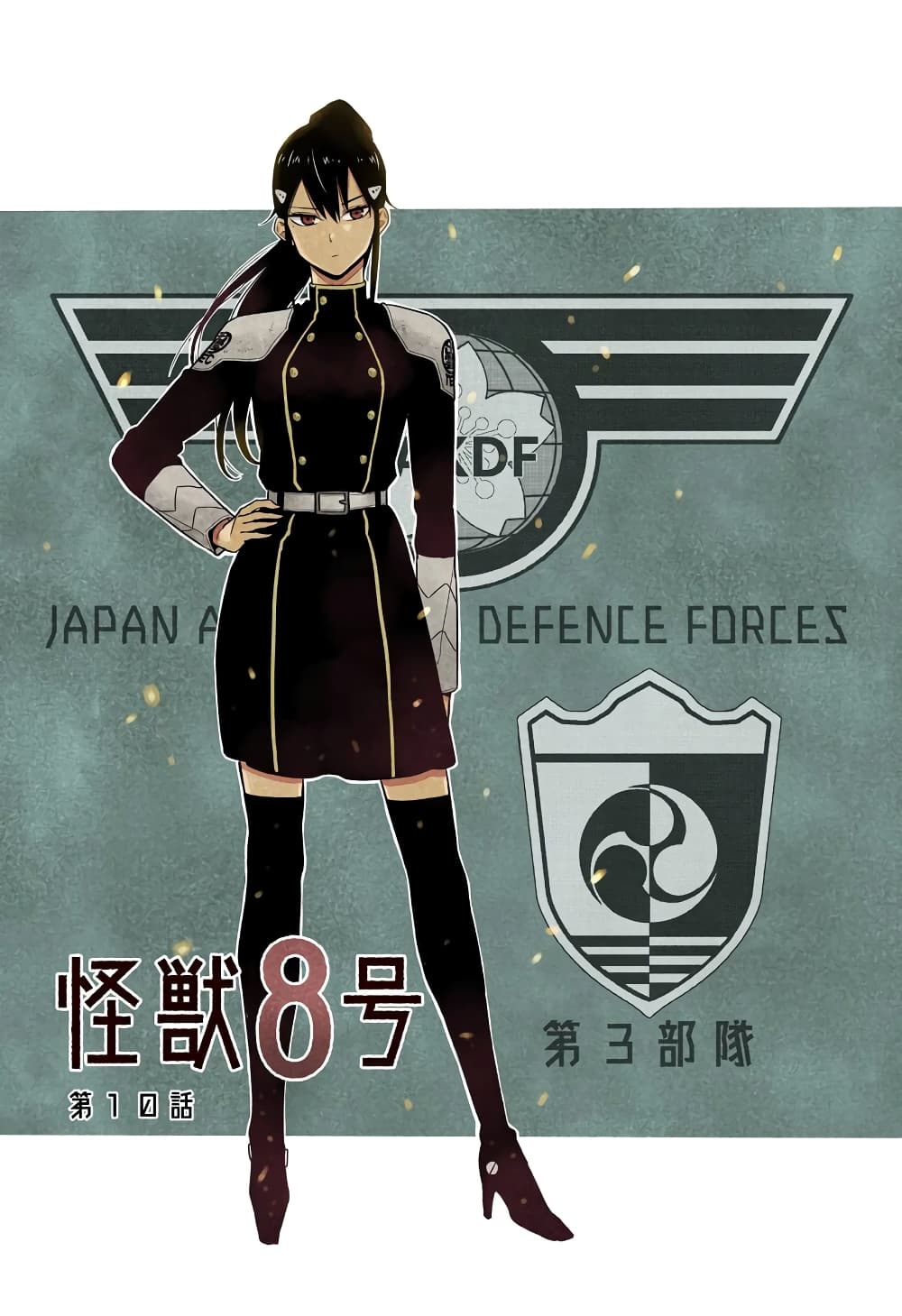 Kaiju no.8 ไคจูหมายเลข 8 ตอนที่ 19 page 1