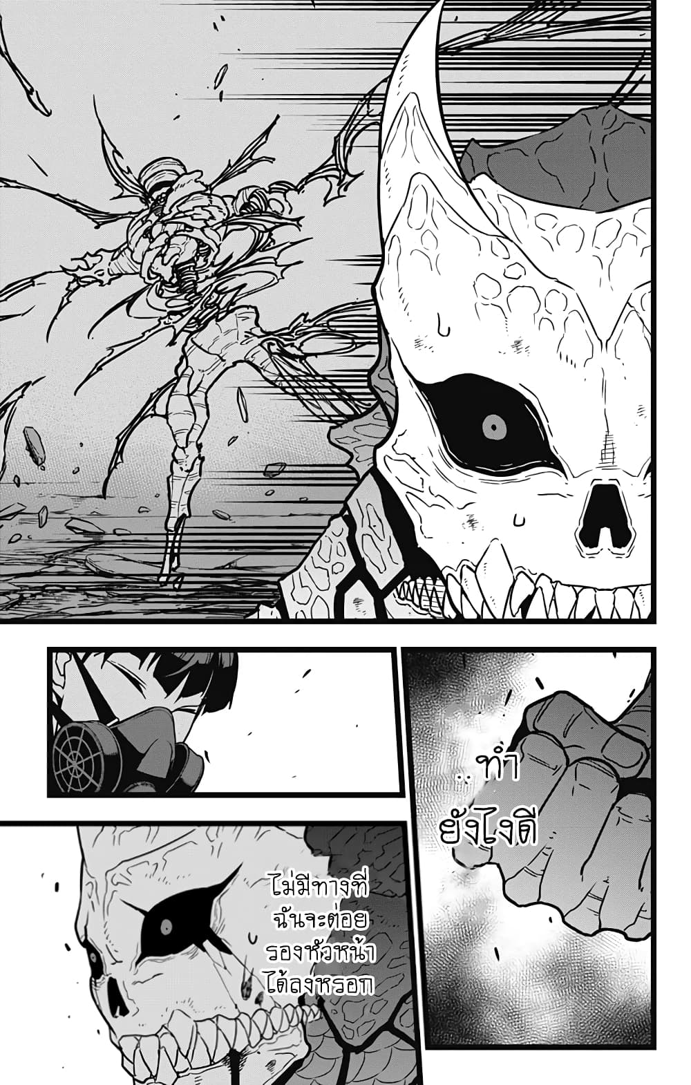 Kaiju no.8 ไคจูหมายเลข 8 ตอนที่ 20 page 2