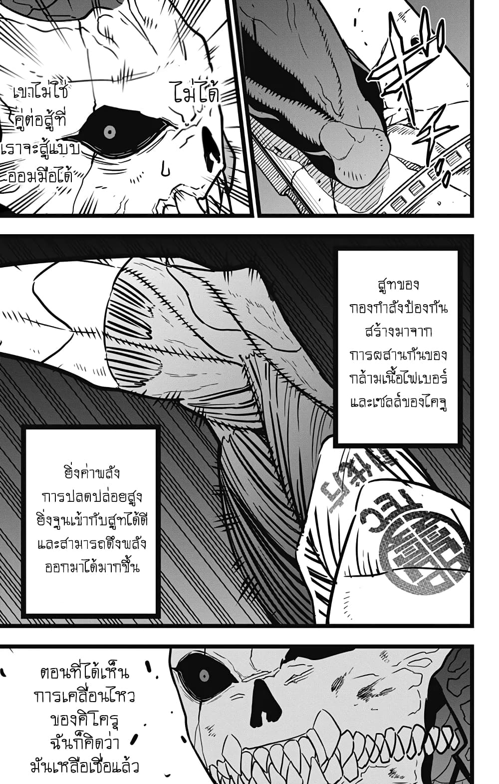 Kaiju no.8 ไคจูหมายเลข 8 ตอนที่ 20 page 4