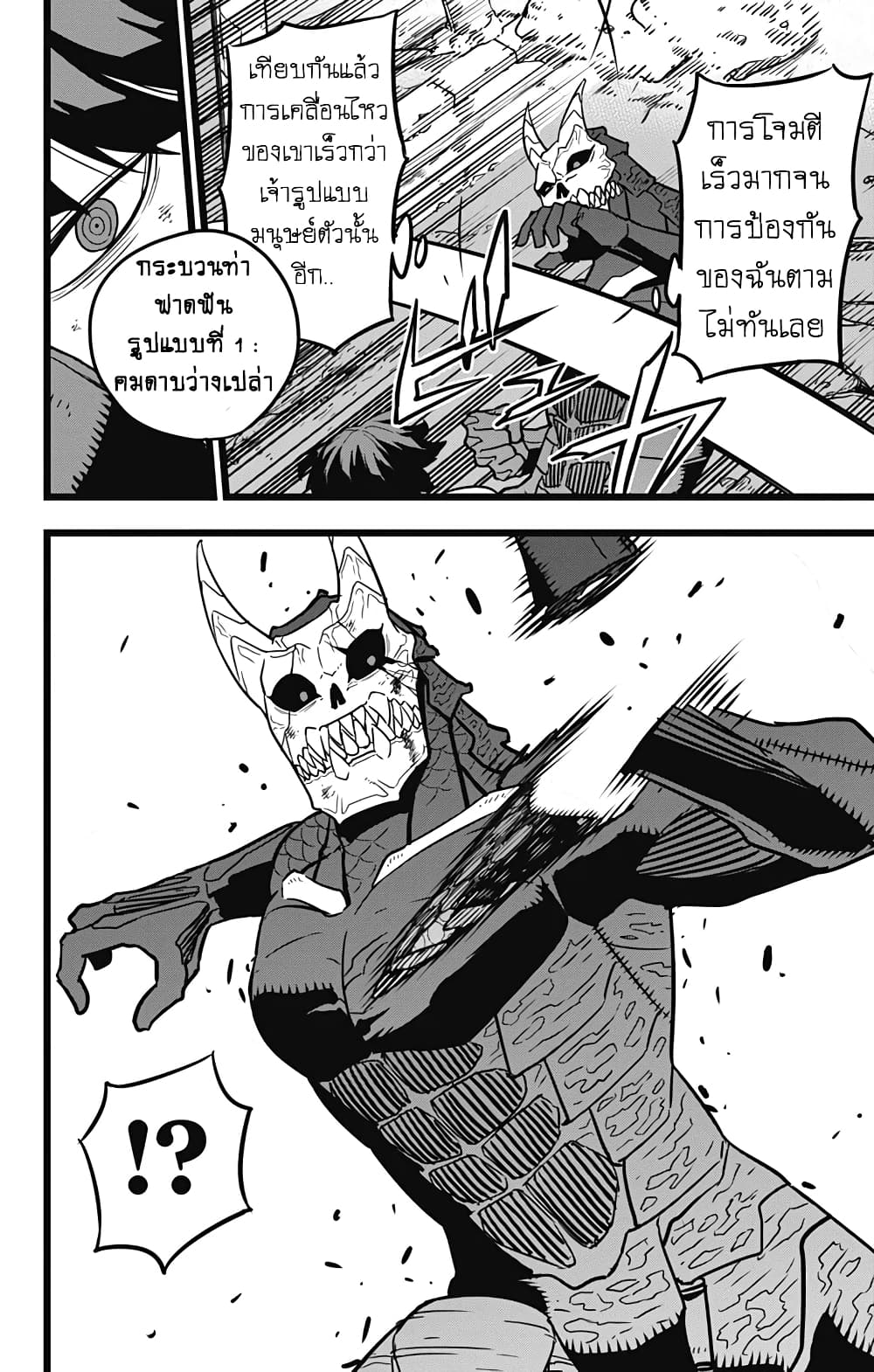 Kaiju no.8 ไคจูหมายเลข 8 ตอนที่ 20 page 6