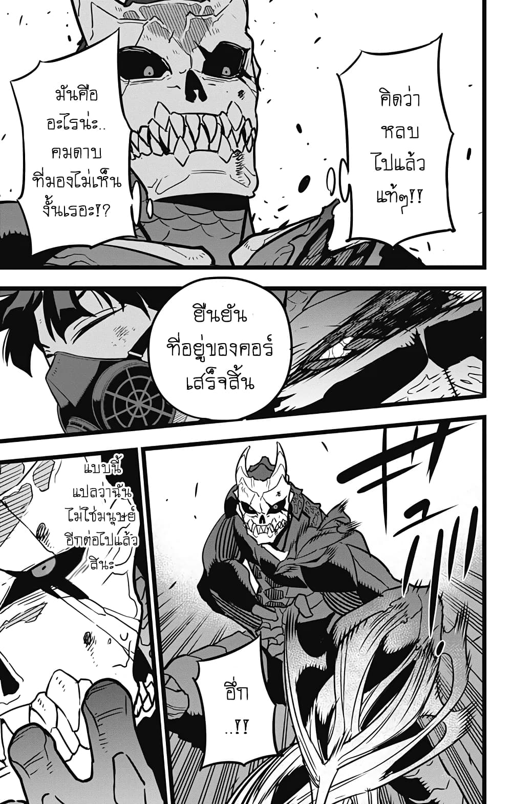 Kaiju no.8 ไคจูหมายเลข 8 ตอนที่ 20 page 7