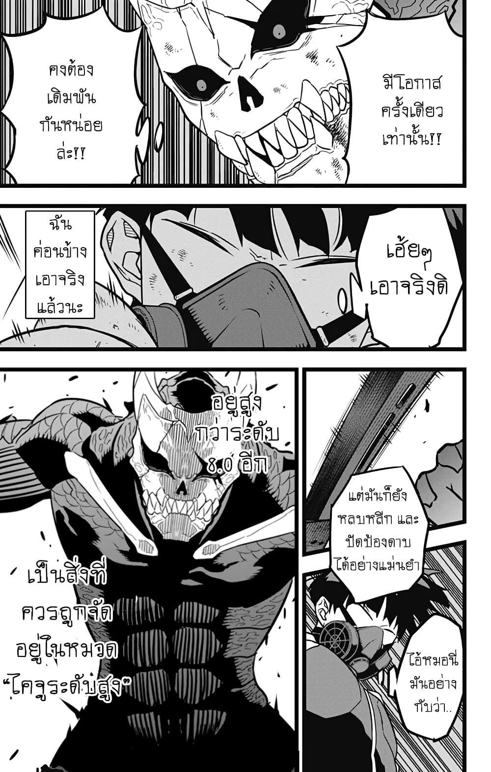 Kaiju no.8 ไคจูหมายเลข 8 ตอนที่ 20 page 9