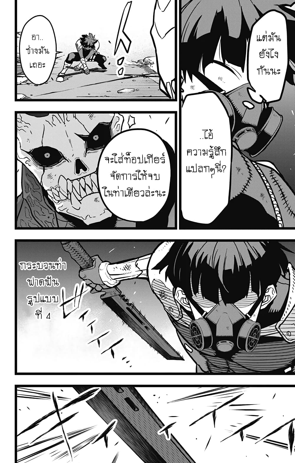 Kaiju no.8 ไคจูหมายเลข 8 ตอนที่ 20 page 10