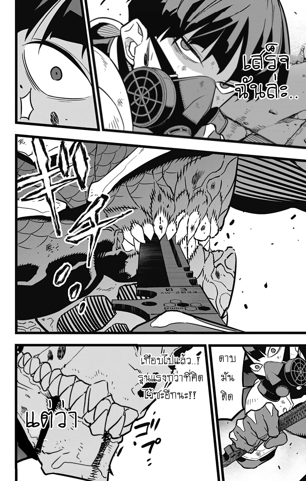 Kaiju no.8 ไคจูหมายเลข 8 ตอนที่ 20 page 13
