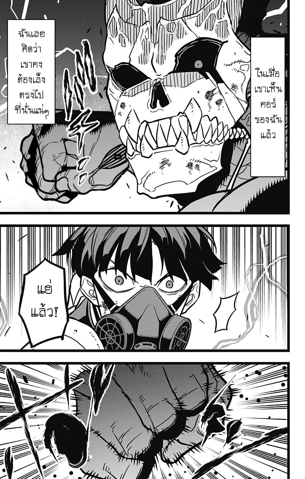 Kaiju no.8 ไคจูหมายเลข 8 ตอนที่ 20 page 14