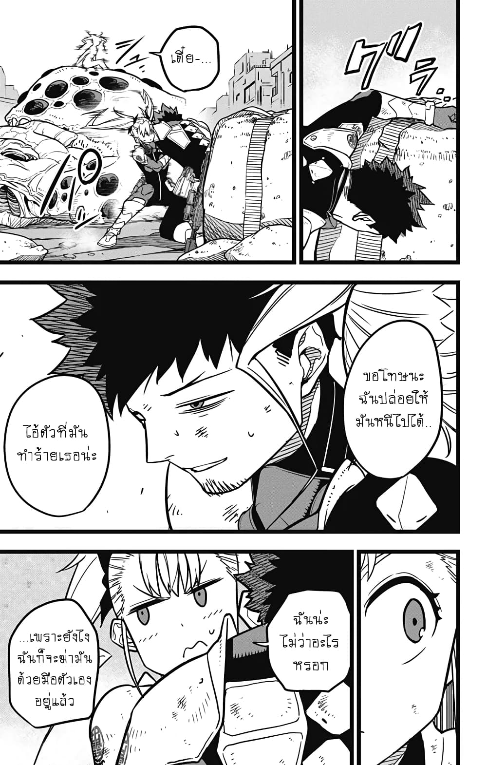 Kaiju no.8 ไคจูหมายเลข 8 ตอนที่ 21 page 2