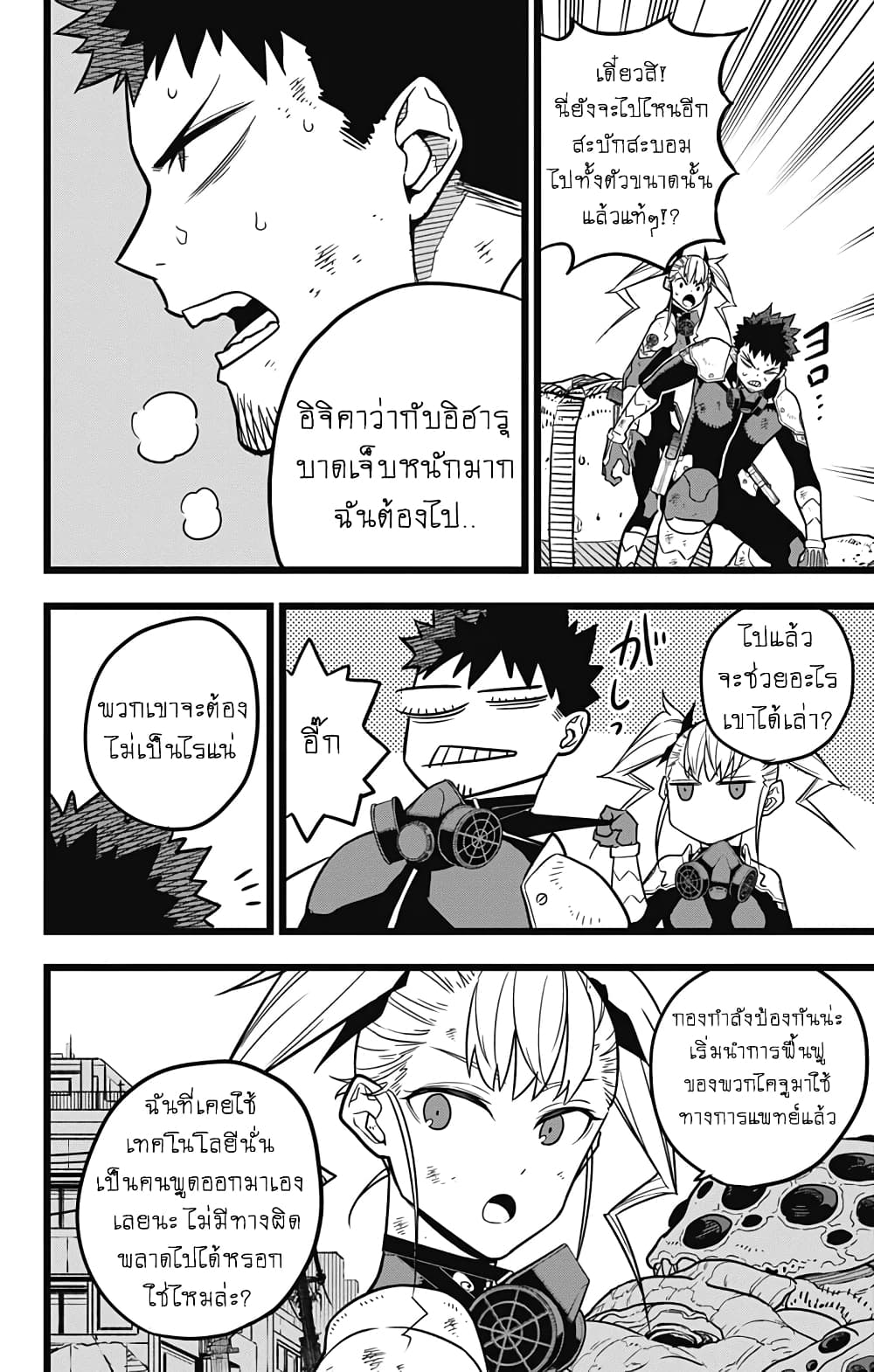 Kaiju no.8 ไคจูหมายเลข 8 ตอนที่ 21 page 3