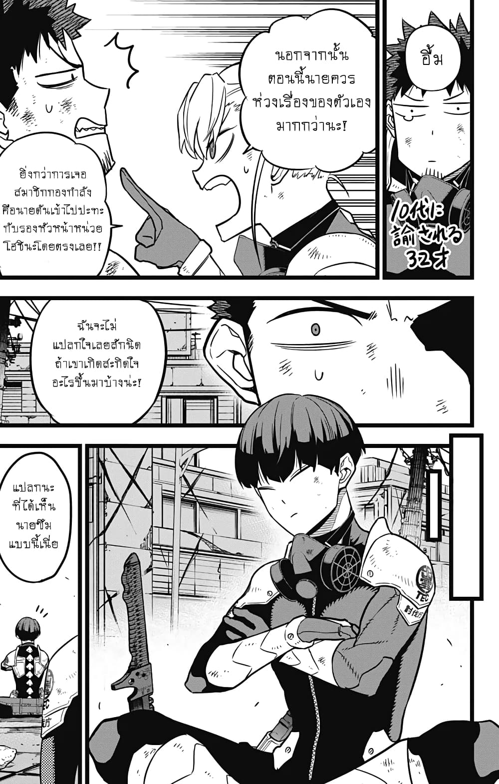 Kaiju no.8 ไคจูหมายเลข 8 ตอนที่ 21 page 4