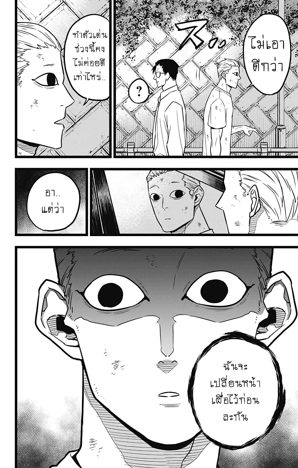Kaiju no.8 ไคจูหมายเลข 8 ตอนที่ 21 page 15