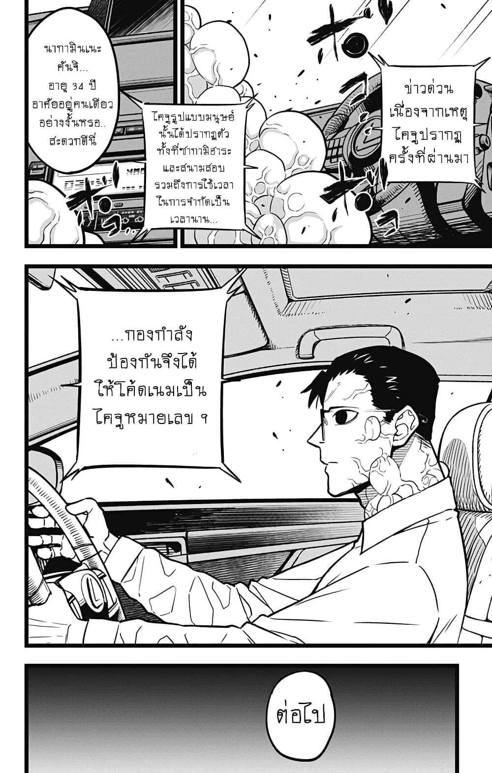 Kaiju no.8 ไคจูหมายเลข 8 ตอนที่ 21 page 17