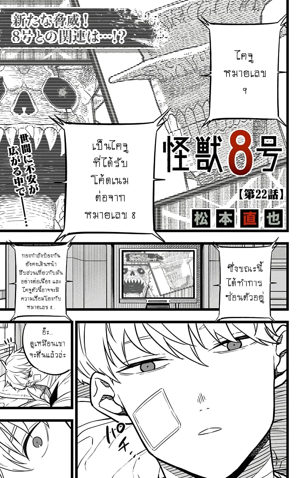 Kaiju no.8 ไคจูหมายเลข 8 ตอนที่ 22 page 0