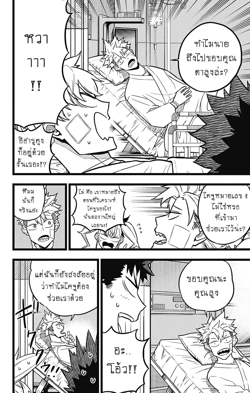 Kaiju no.8 ไคจูหมายเลข 8 ตอนที่ 22 page 3