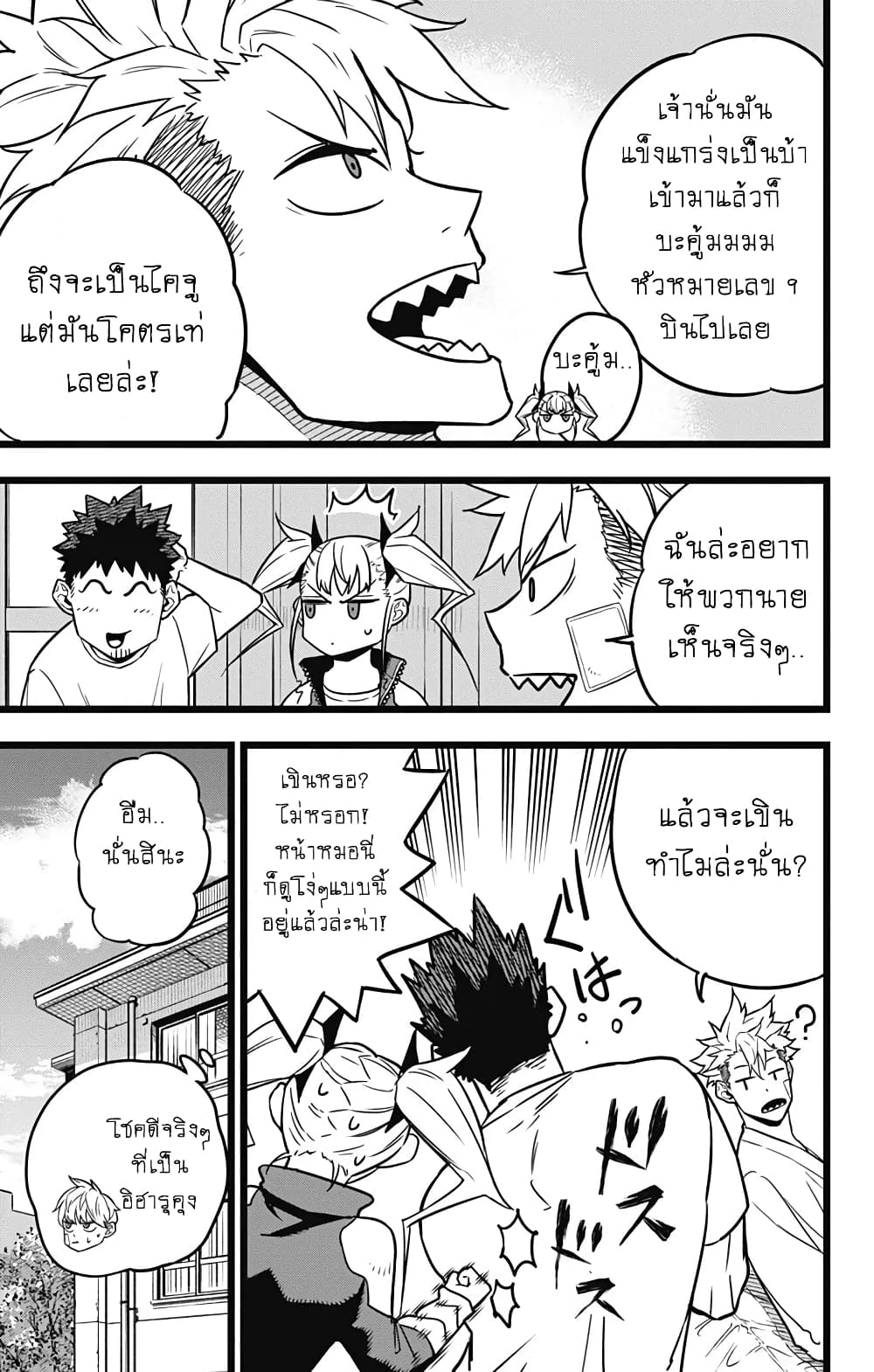 Kaiju no.8 ไคจูหมายเลข 8 ตอนที่ 22 page 4