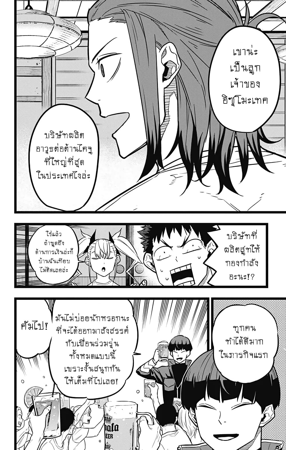 Kaiju no.8 ไคจูหมายเลข 8 ตอนที่ 22 page 9