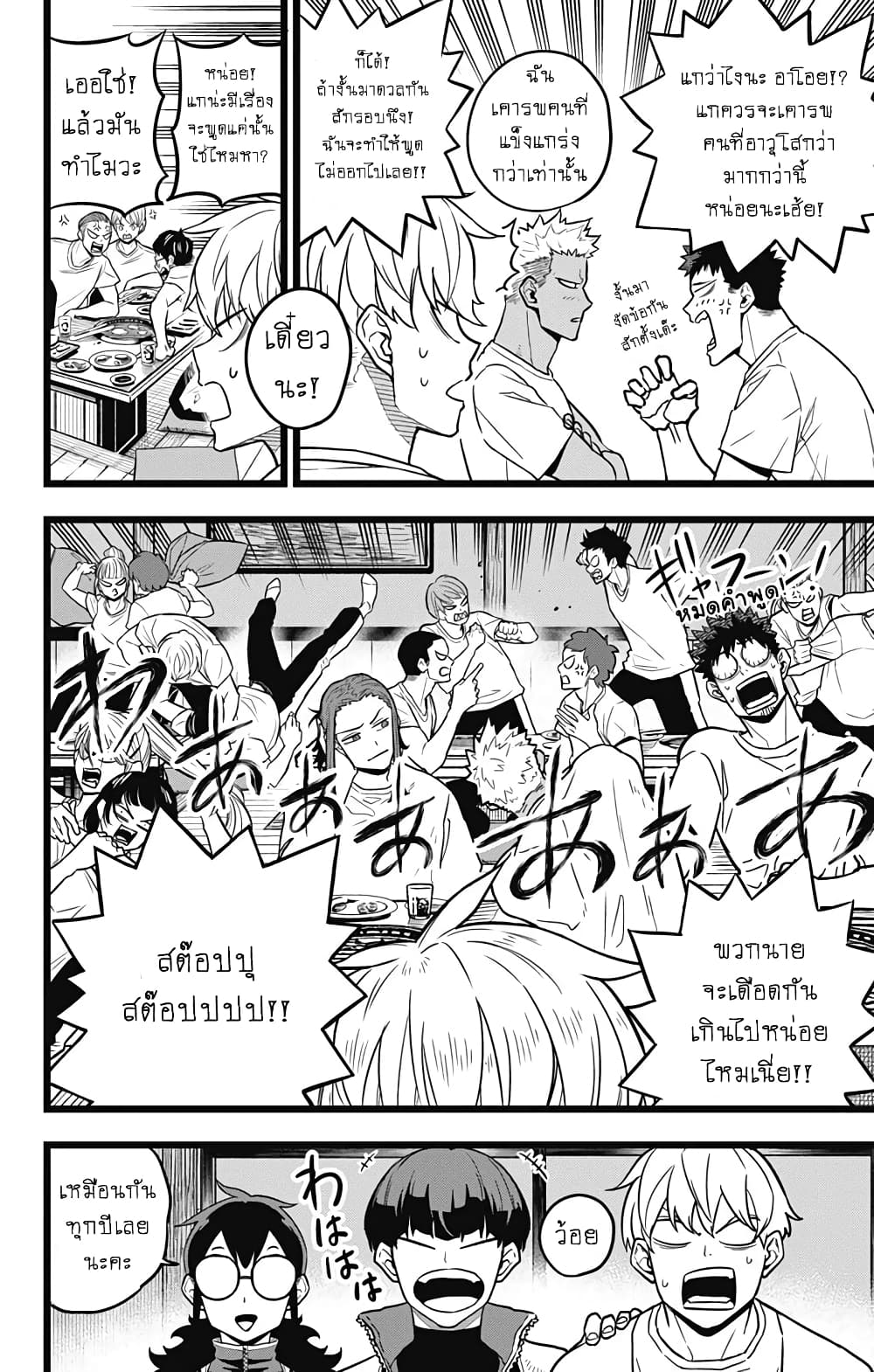 Kaiju no.8 ไคจูหมายเลข 8 ตอนที่ 22 page 15