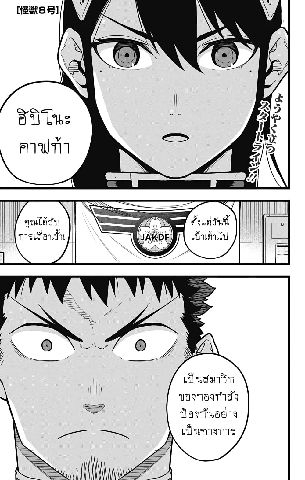 Kaiju no.8 ไคจูหมายเลข 8 ตอนที่ 23 page 0