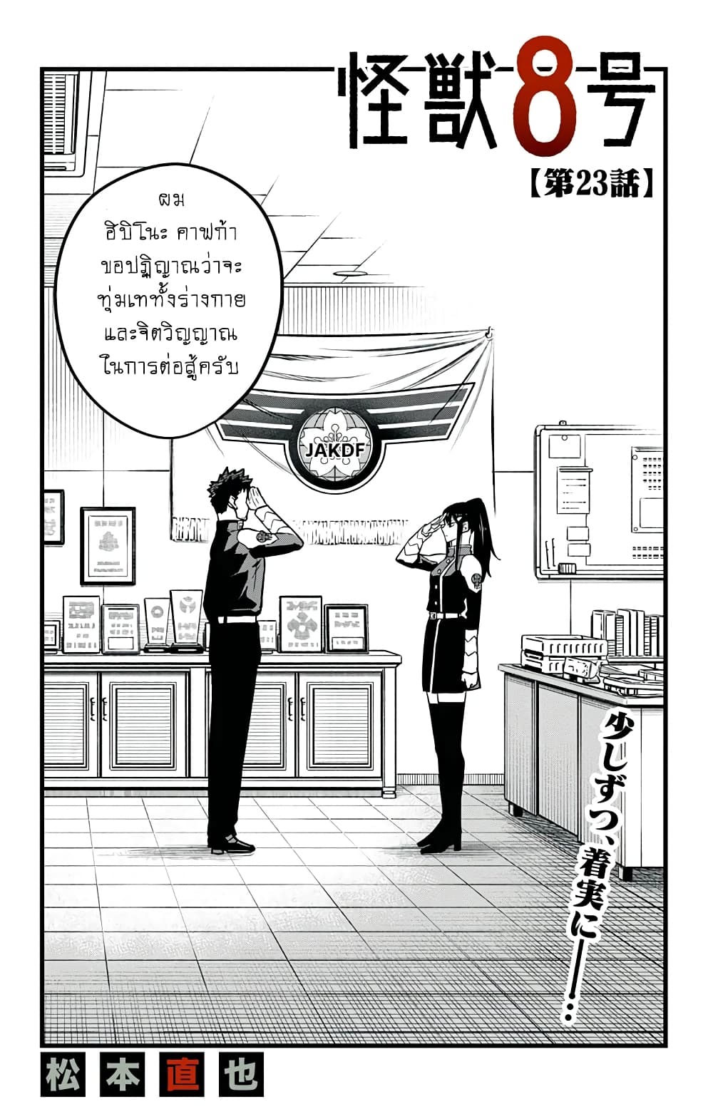 Kaiju no.8 ไคจูหมายเลข 8 ตอนที่ 23 page 1