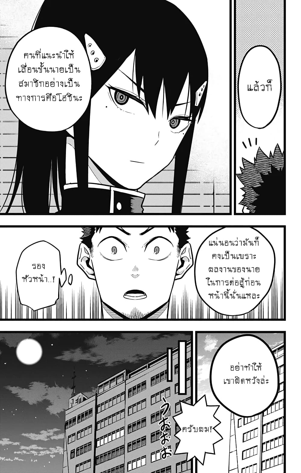 Kaiju no.8 ไคจูหมายเลข 8 ตอนที่ 23 page 4