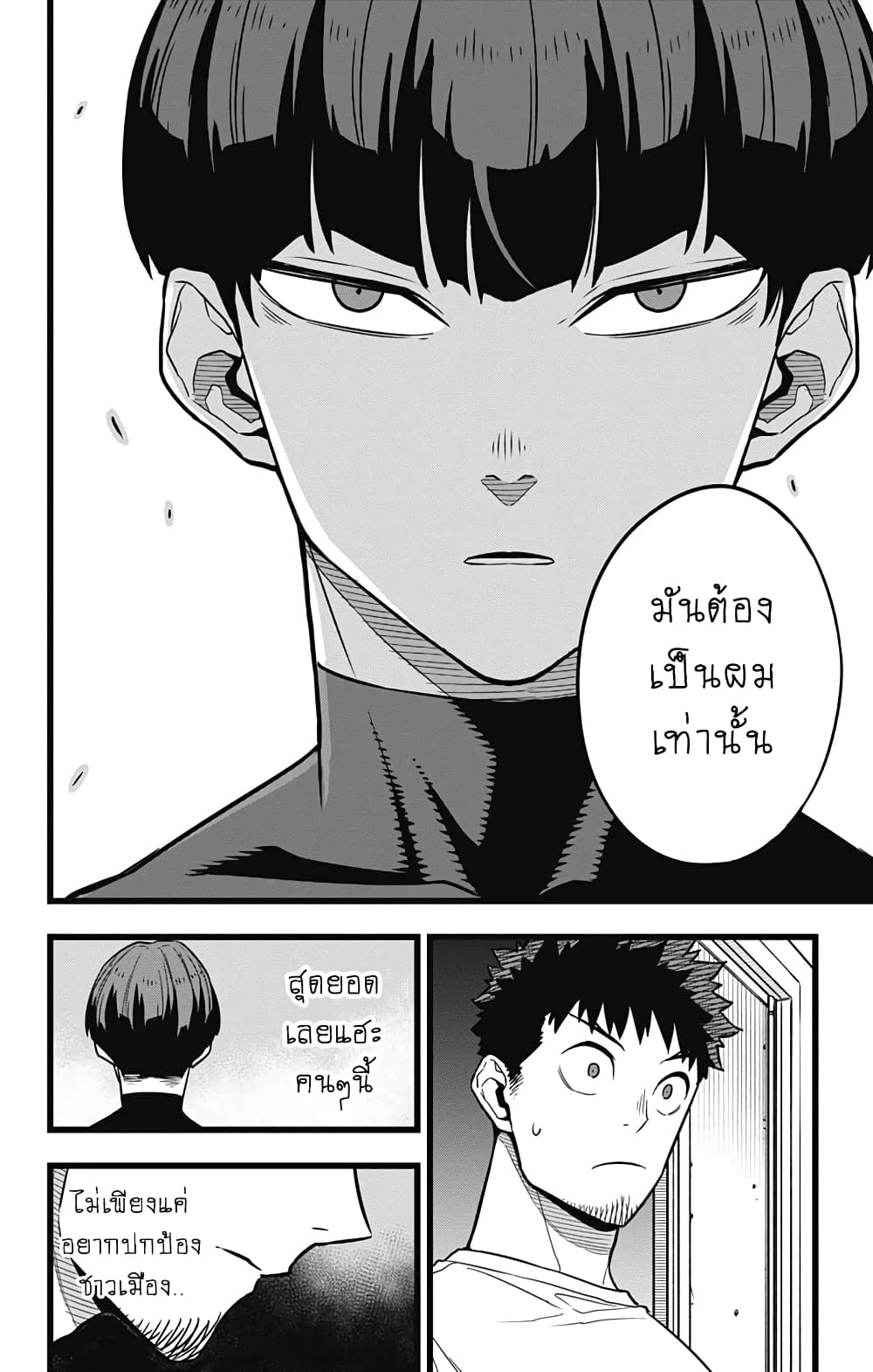 Kaiju no.8 ไคจูหมายเลข 8 ตอนที่ 23 page 11