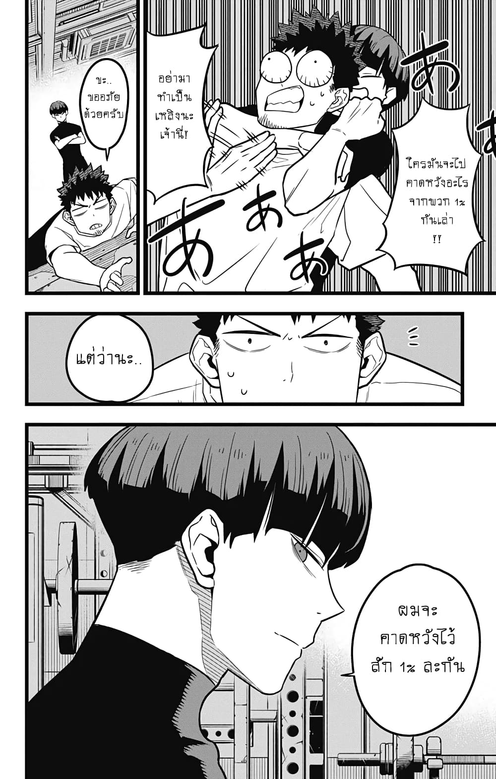 Kaiju no.8 ไคจูหมายเลข 8 ตอนที่ 23 page 13