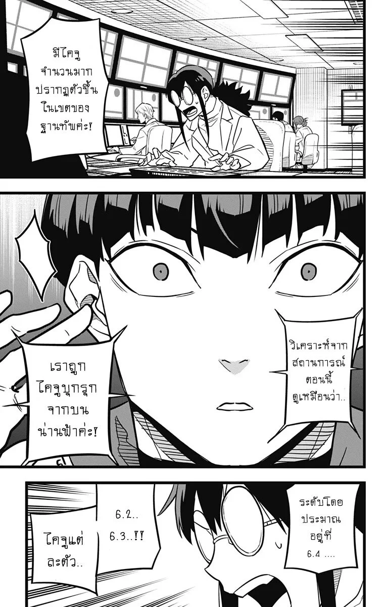 Kaiju no.8 ไคจูหมายเลข 8 ตอนที่ 24 page 7
