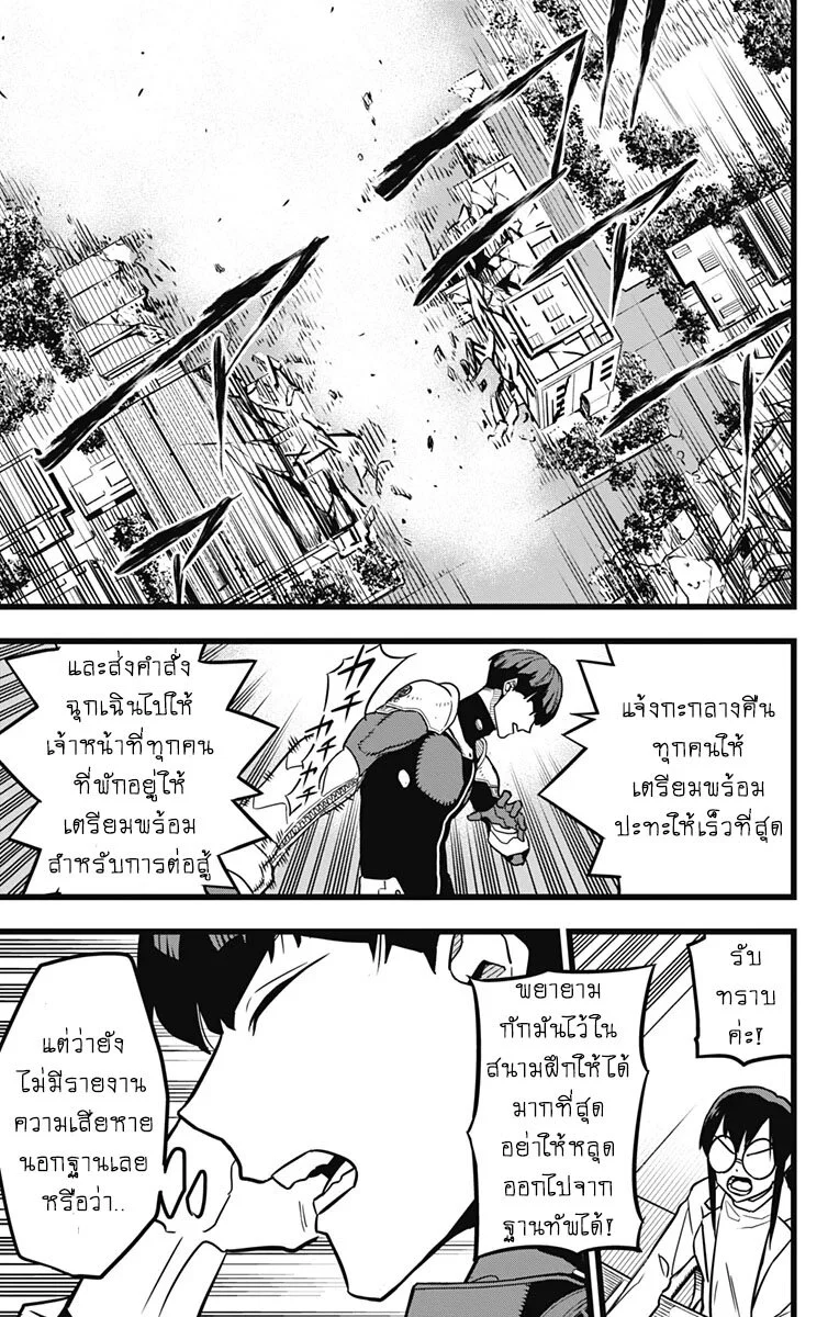Kaiju no.8 ไคจูหมายเลข 8 ตอนที่ 24 page 9