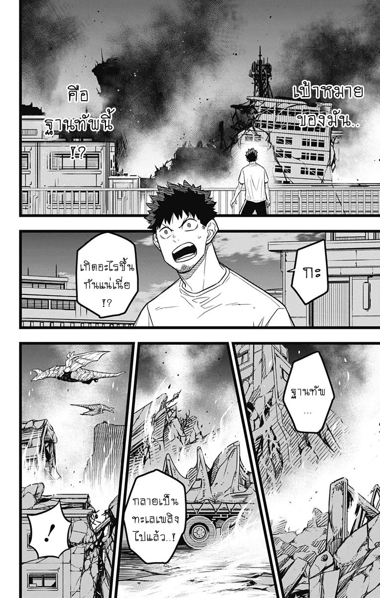 Kaiju no.8 ไคจูหมายเลข 8 ตอนที่ 24 page 10