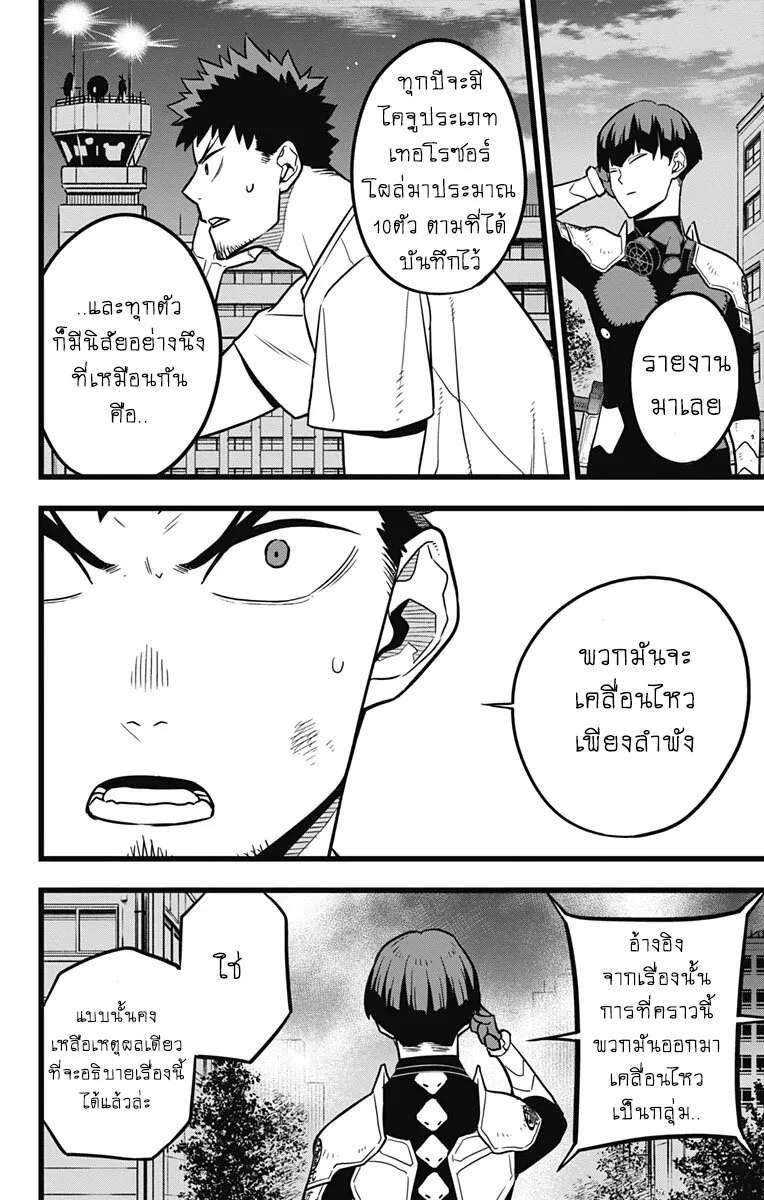 Kaiju no.8 ไคจูหมายเลข 8 ตอนที่ 24 page 12