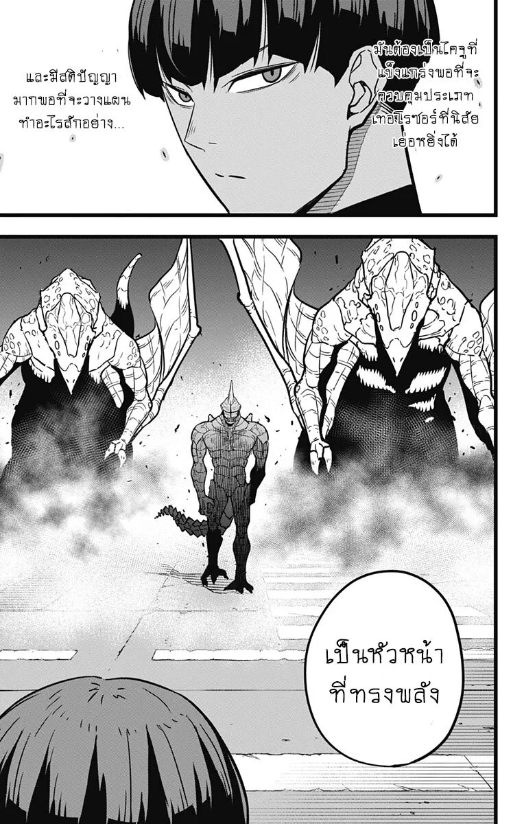 Kaiju no.8 ไคจูหมายเลข 8 ตอนที่ 24 page 13