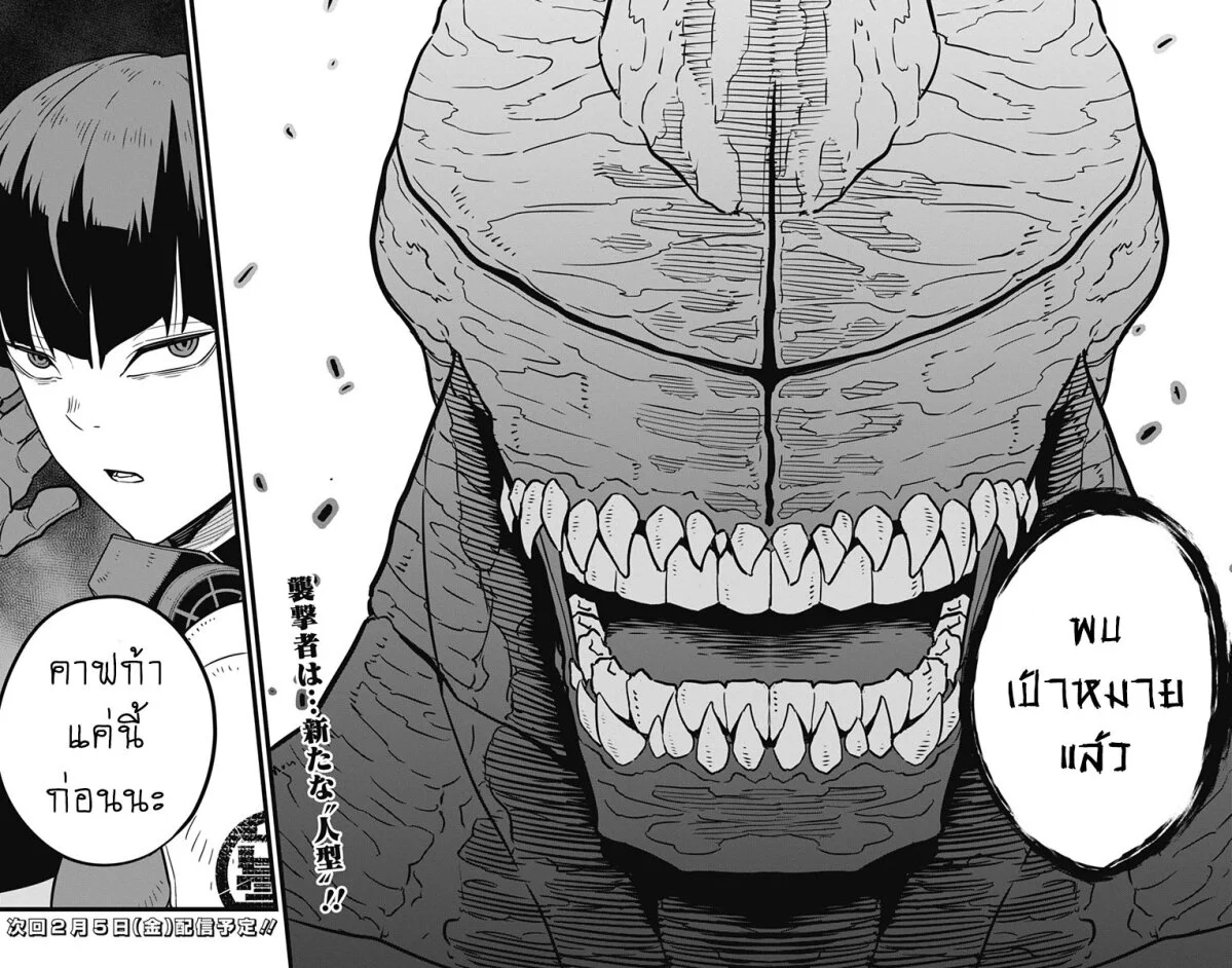 Kaiju no.8 ไคจูหมายเลข 8 ตอนที่ 24 page 14