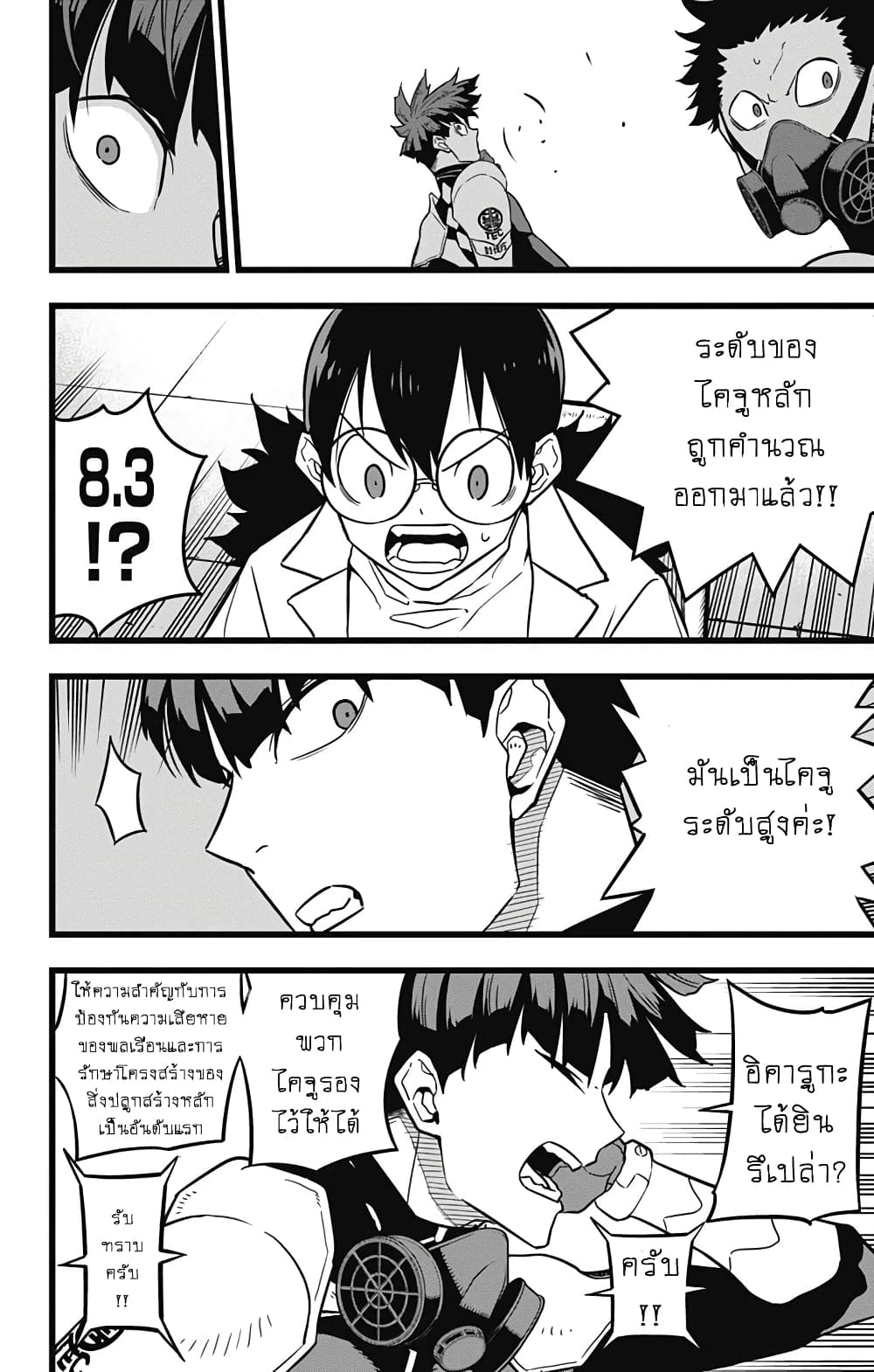 Kaiju no.8 ไคจูหมายเลข 8 ตอนที่ 25 page 5