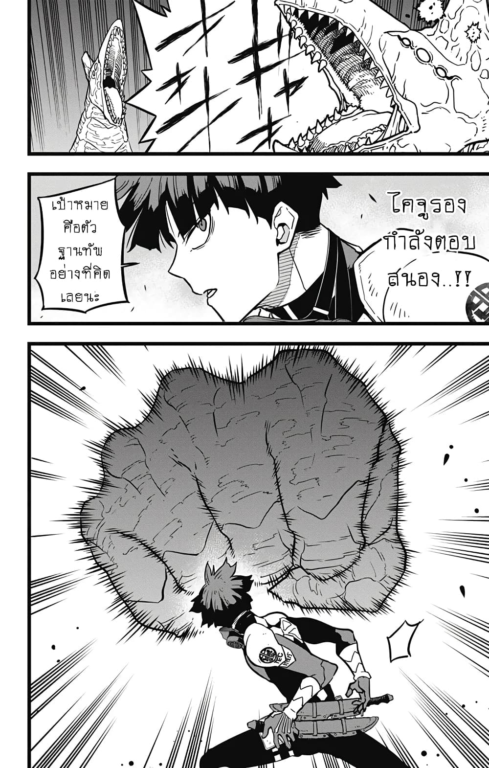 Kaiju no.8 ไคจูหมายเลข 8 ตอนที่ 25 page 9
