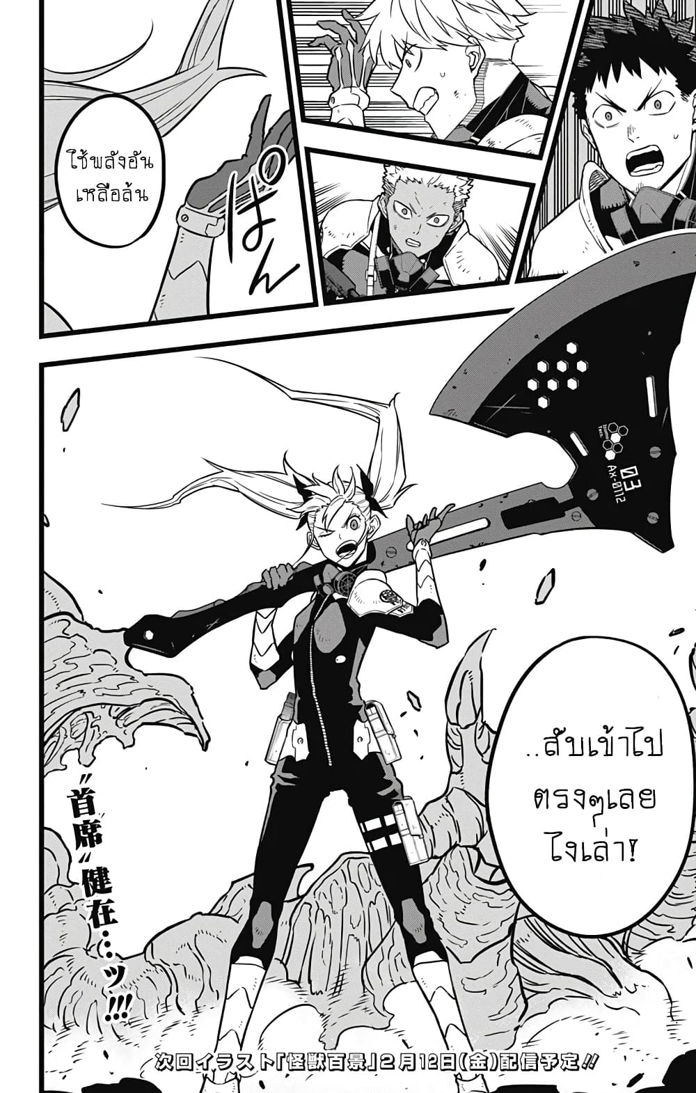 Kaiju no.8 ไคจูหมายเลข 8 ตอนที่ 25 page 20