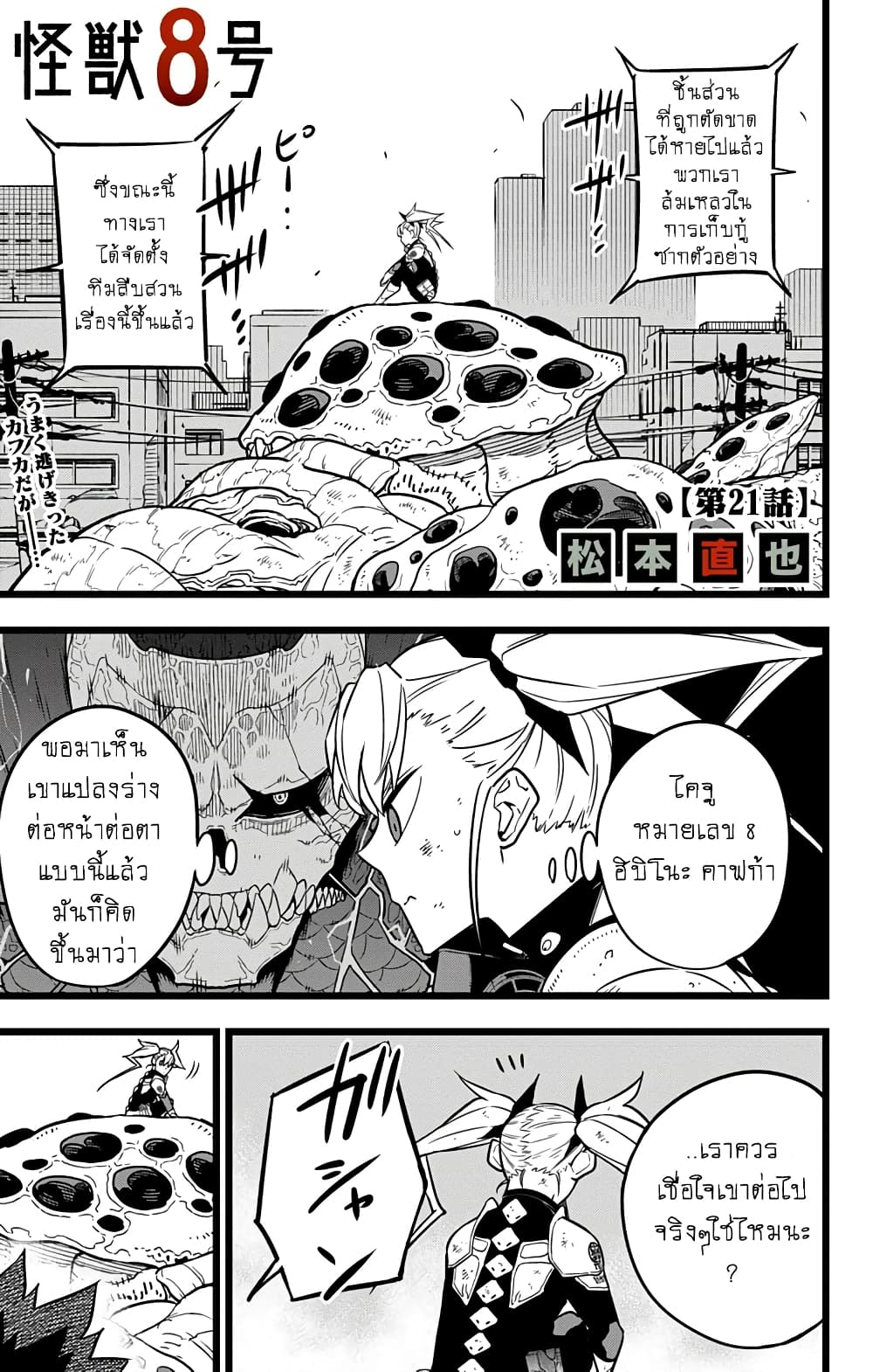 Kaiju no.8 ไคจูหมายเลข 8 ตอนที่ 26 page 0