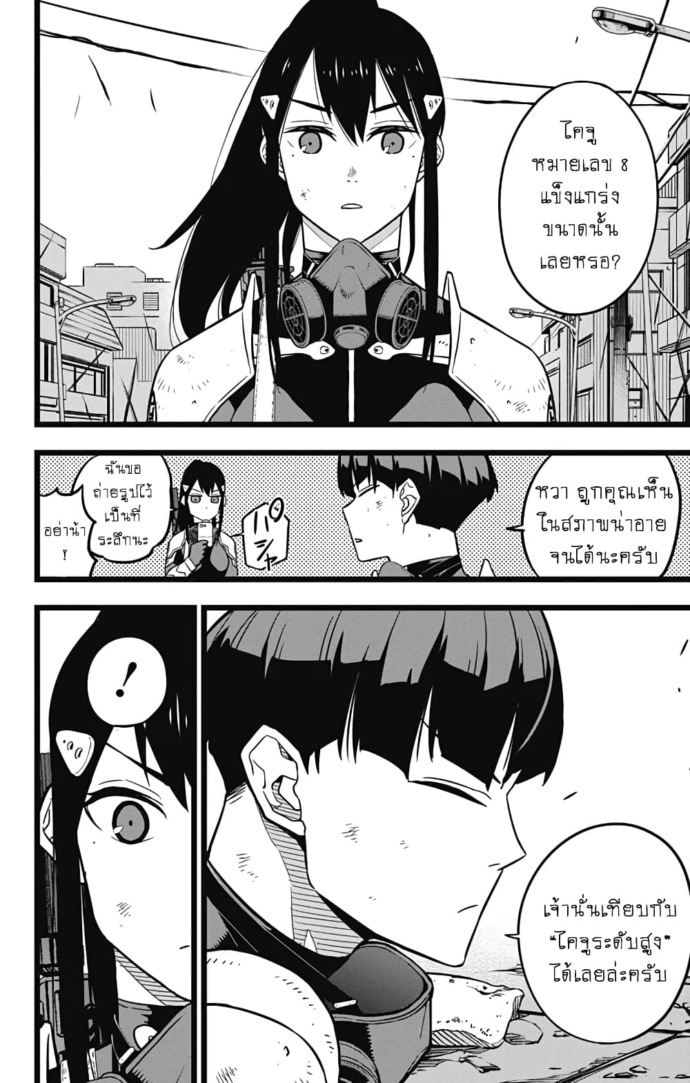 Kaiju no.8 ไคจูหมายเลข 8 ตอนที่ 26 page 5