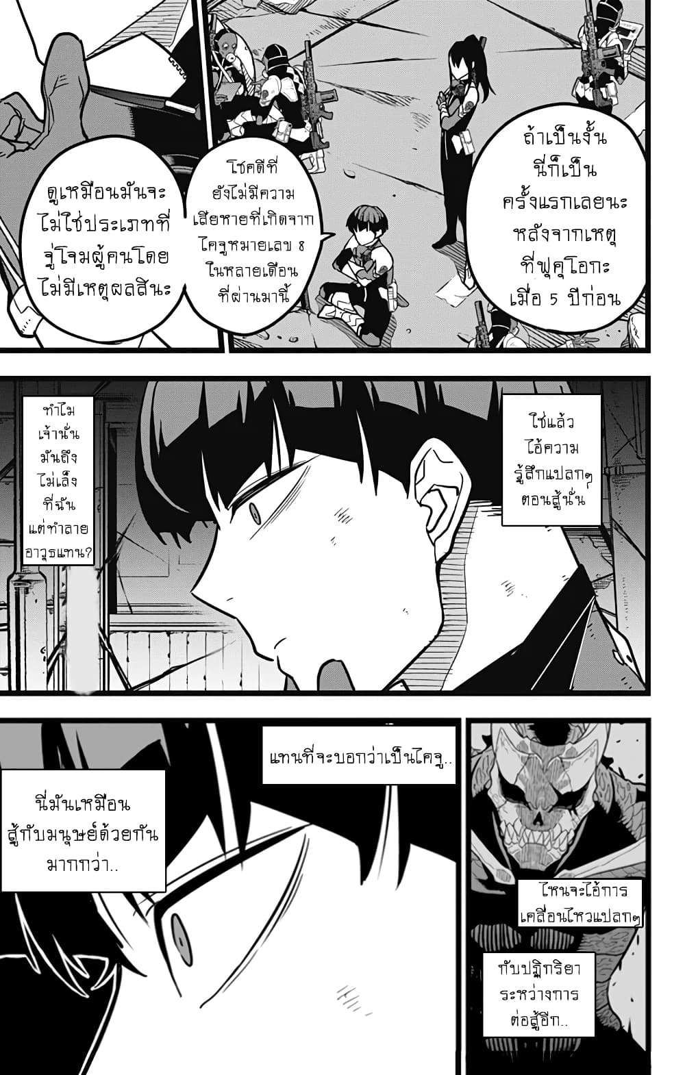 Kaiju no.8 ไคจูหมายเลข 8 ตอนที่ 26 page 6