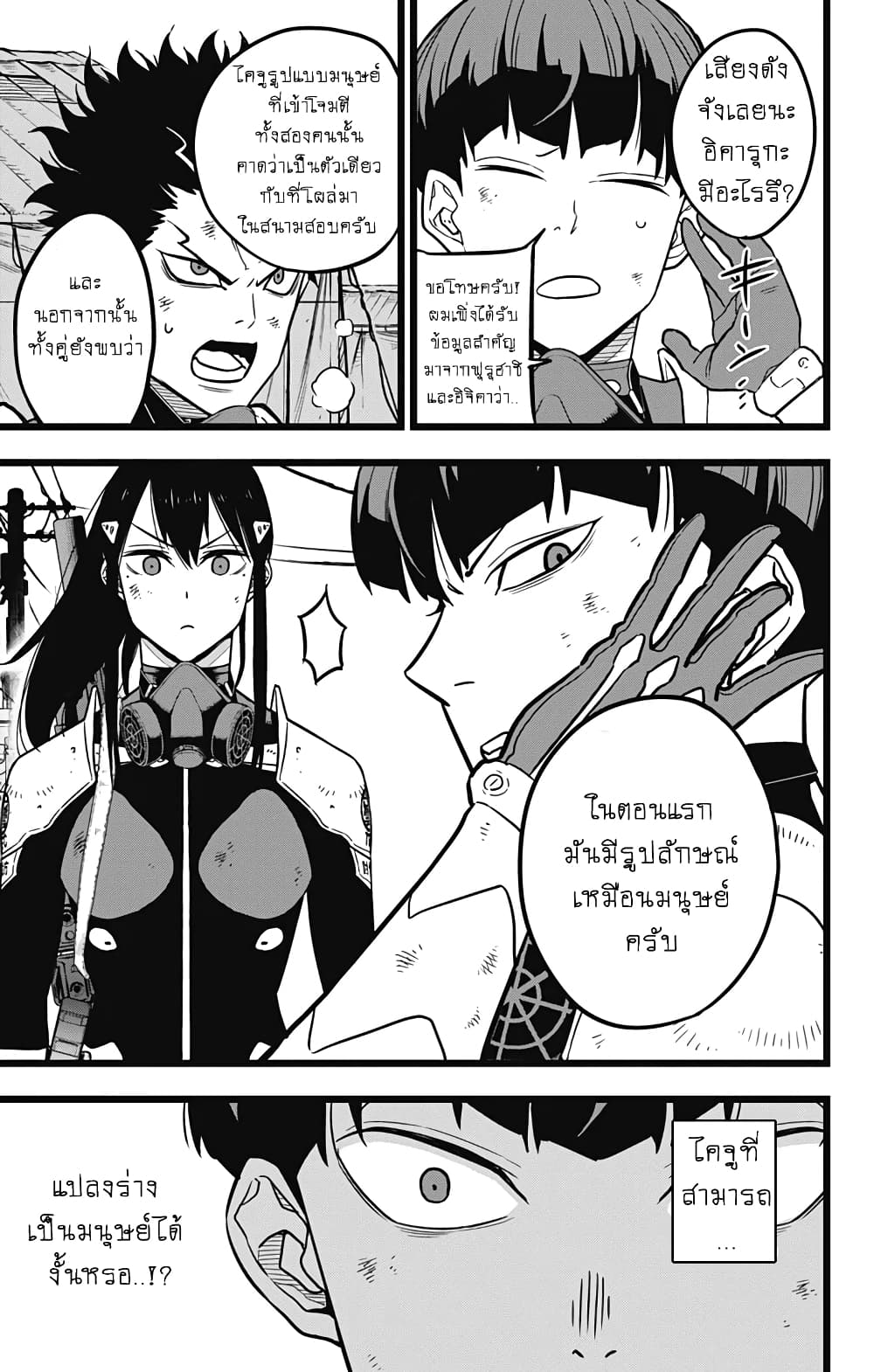 Kaiju no.8 ไคจูหมายเลข 8 ตอนที่ 26 page 8