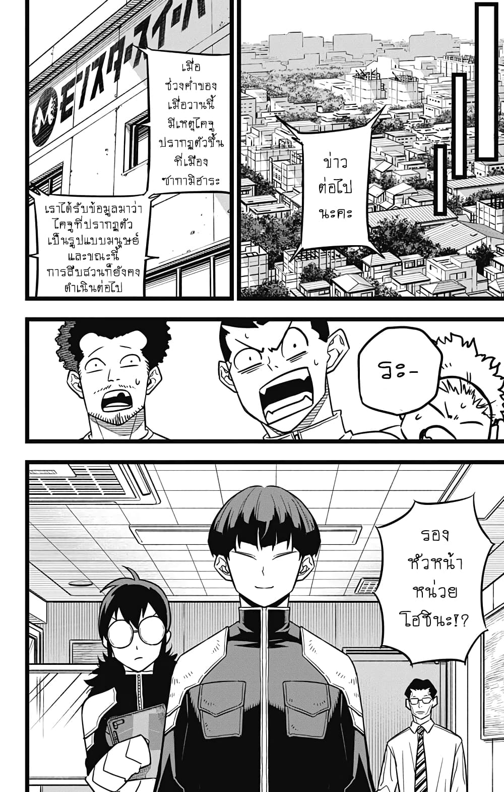 Kaiju no.8 ไคจูหมายเลข 8 ตอนที่ 26 page 9