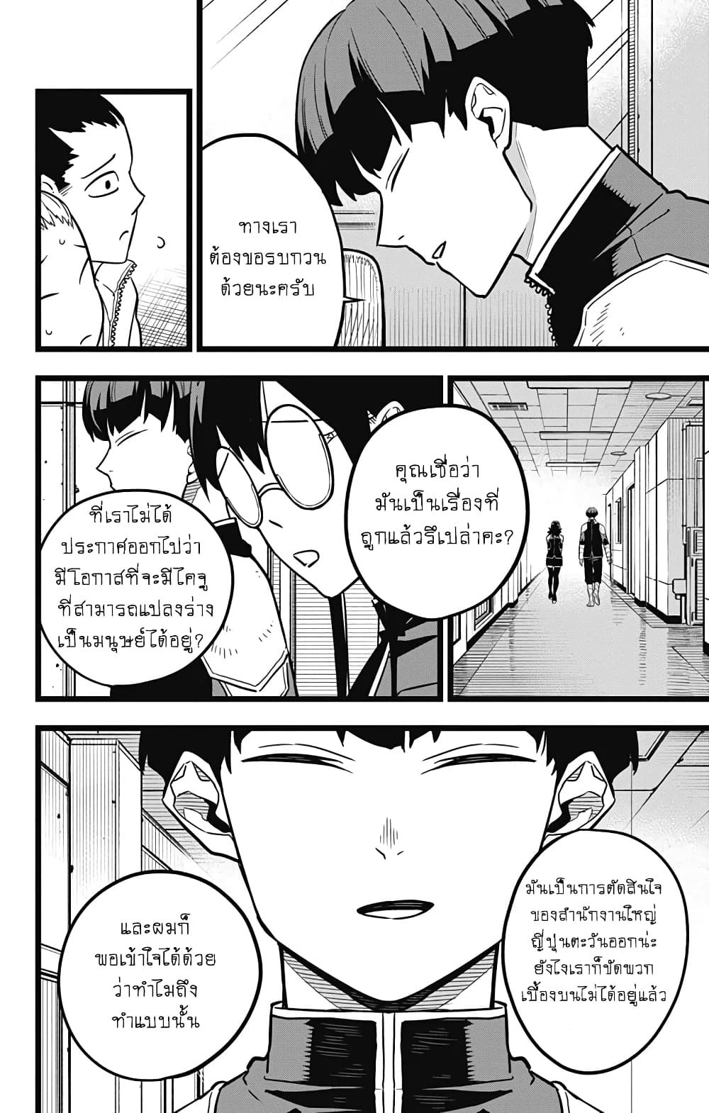 Kaiju no.8 ไคจูหมายเลข 8 ตอนที่ 26 page 11