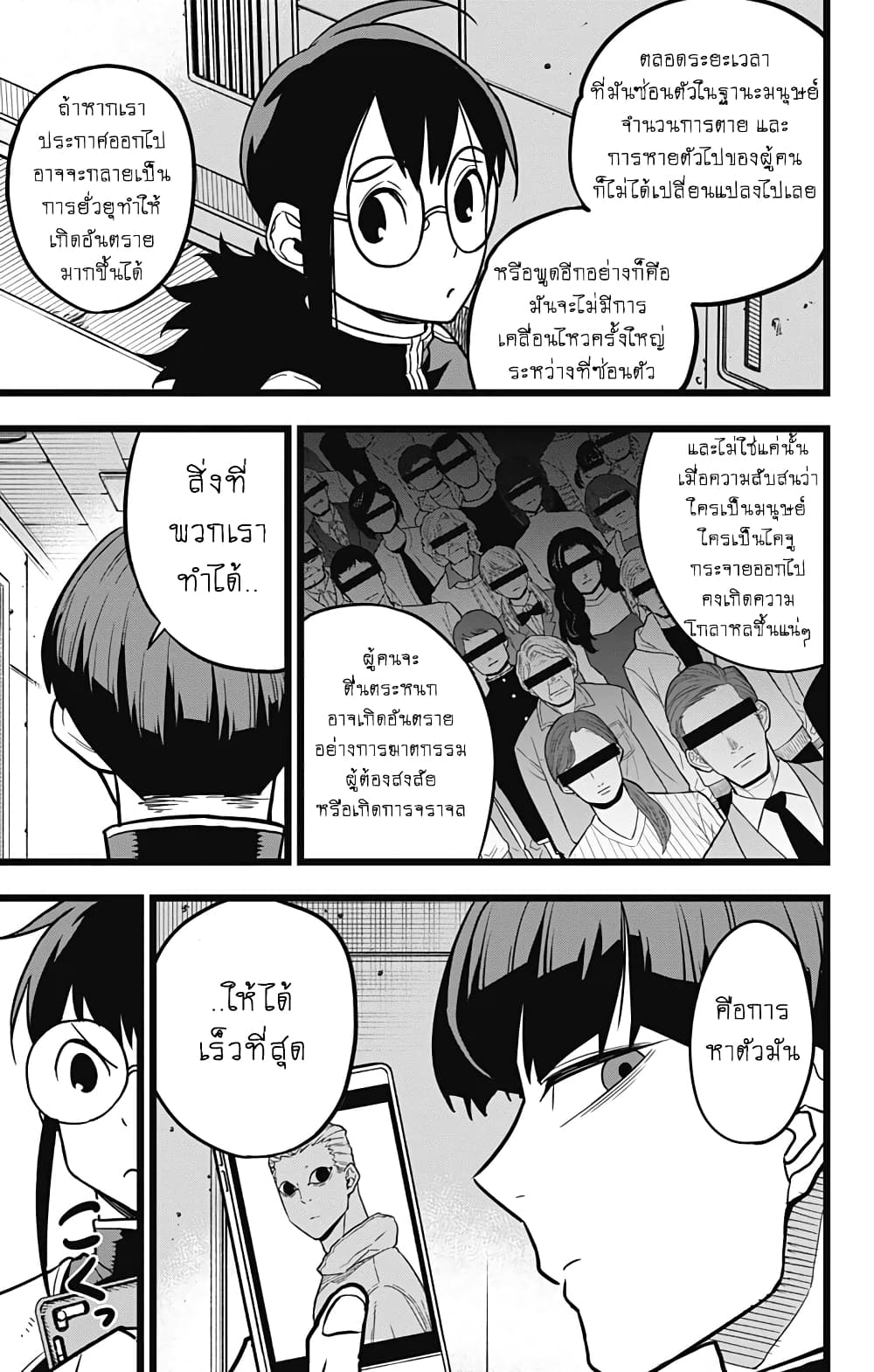 Kaiju no.8 ไคจูหมายเลข 8 ตอนที่ 26 page 12