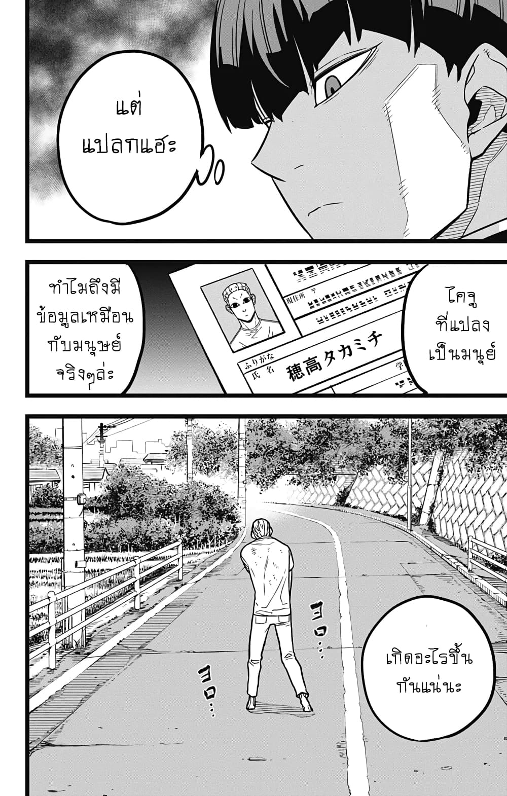Kaiju no.8 ไคจูหมายเลข 8 ตอนที่ 26 page 13
