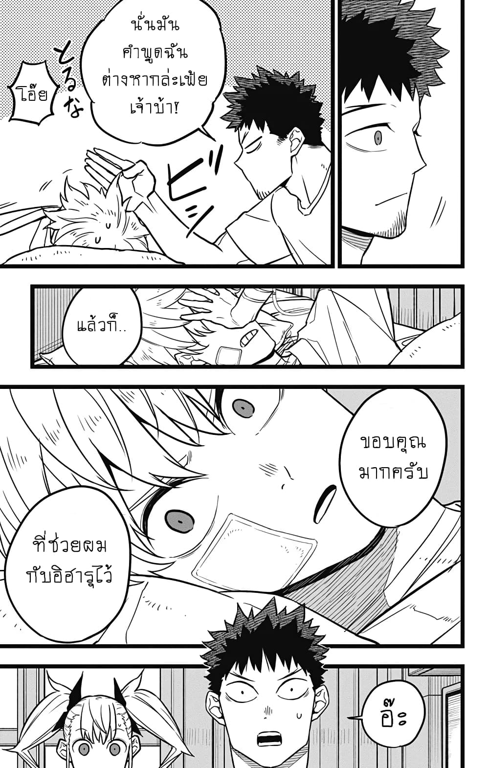 Kaiju no.8 ไคจูหมายเลข 8 ตอนที่ 27 page 2