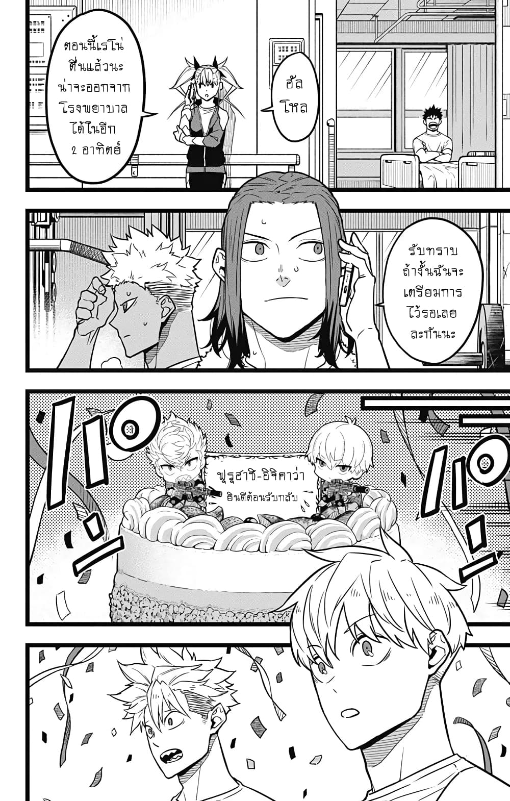 Kaiju no.8 ไคจูหมายเลข 8 ตอนที่ 27 page 5