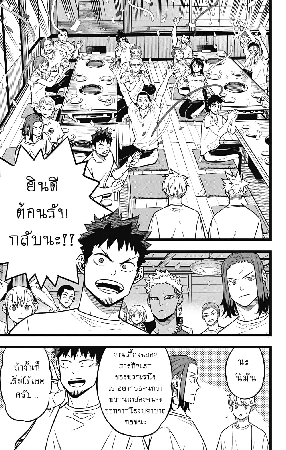Kaiju no.8 ไคจูหมายเลข 8 ตอนที่ 27 page 6