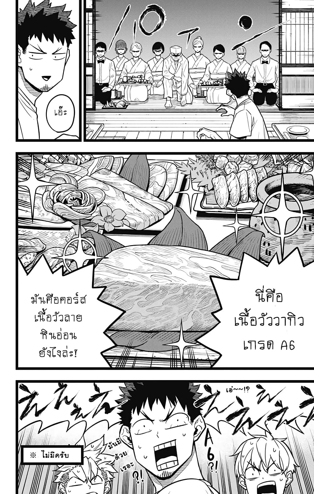 Kaiju no.8 ไคจูหมายเลข 8 ตอนที่ 27 page 7