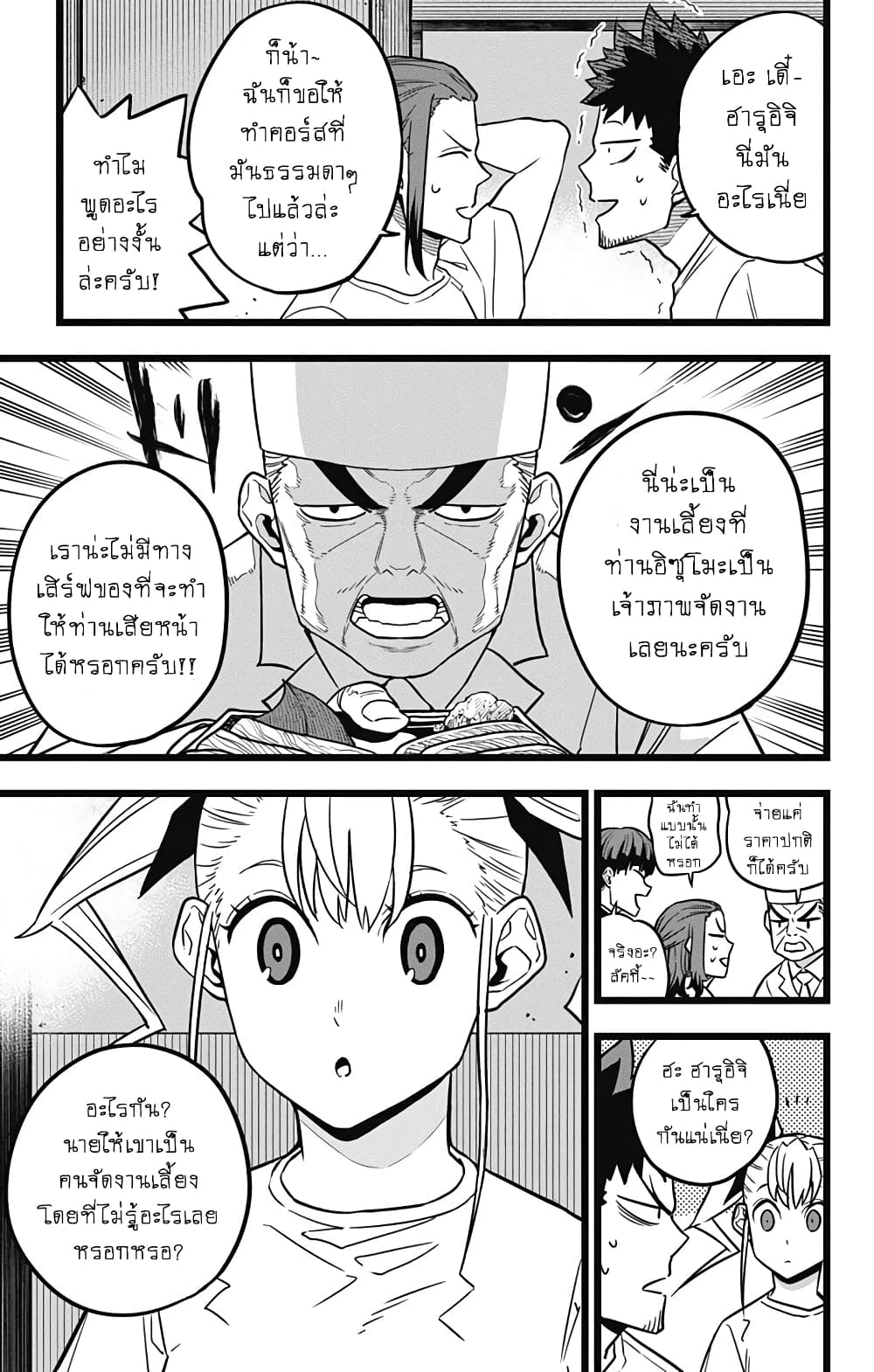 Kaiju no.8 ไคจูหมายเลข 8 ตอนที่ 27 page 8