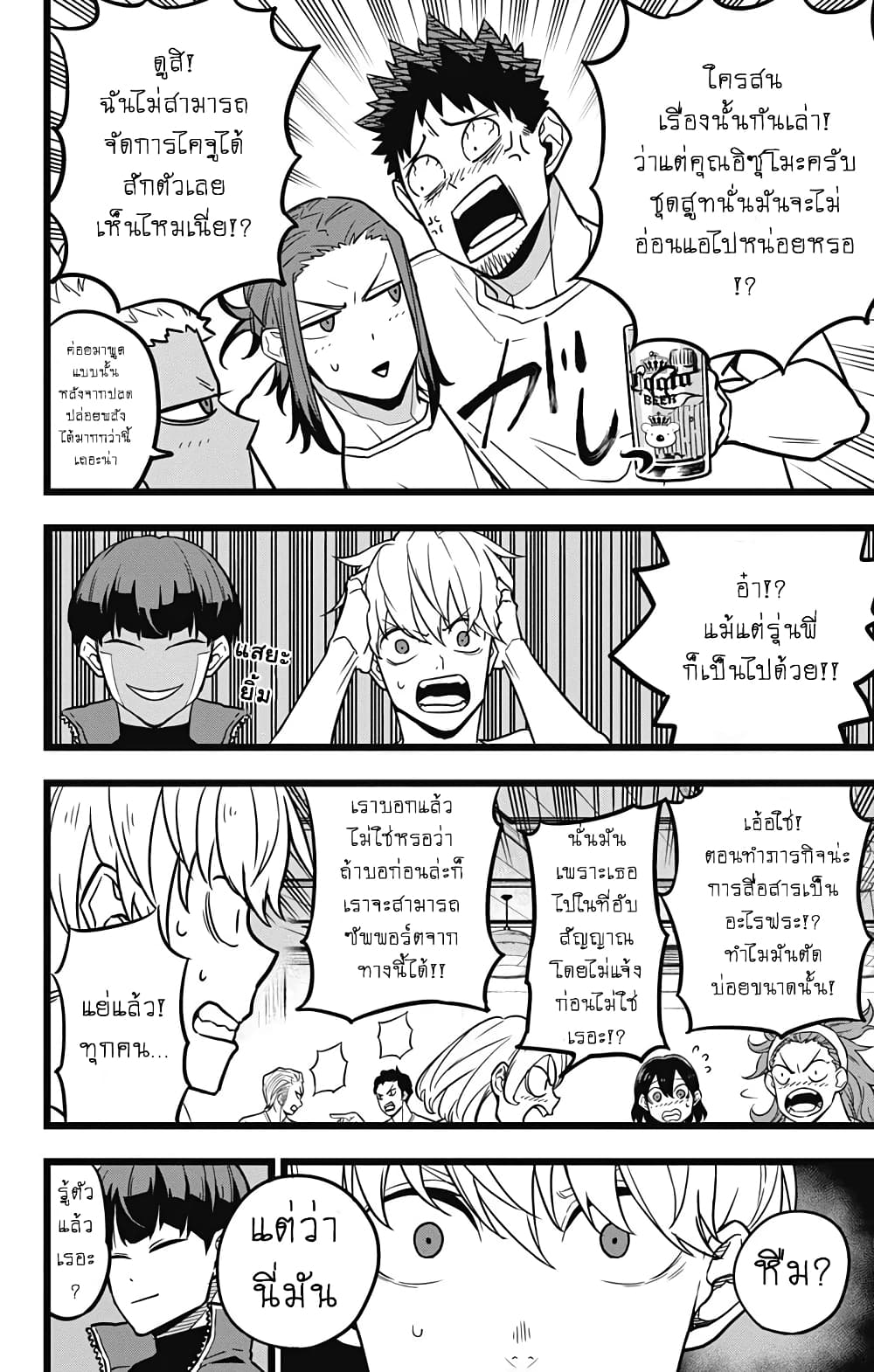 Kaiju no.8 ไคจูหมายเลข 8 ตอนที่ 27 page 13